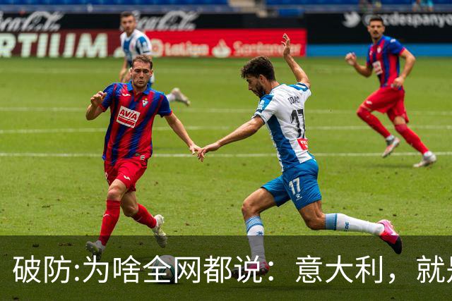 破防:为啥全网都说：意大利，就是欧洲版的中国？相似点多到离谱